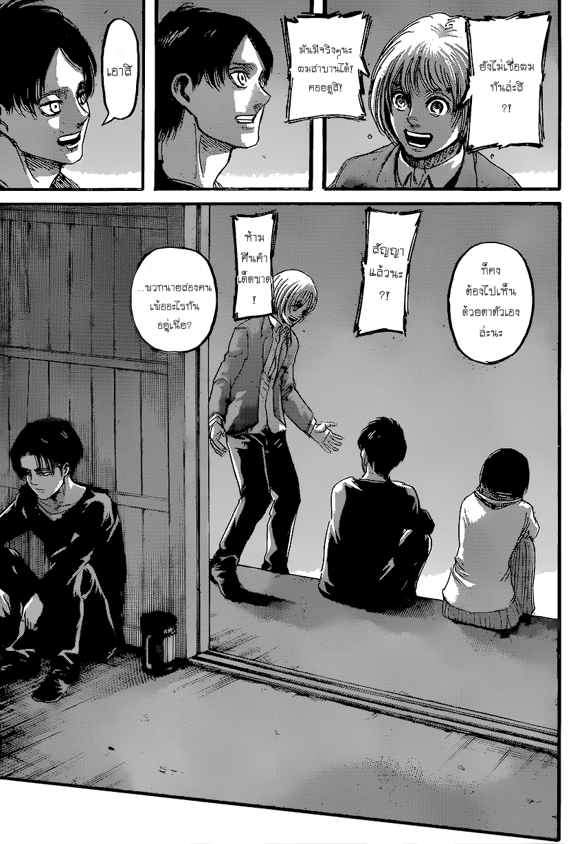 Attack on Titan 72-ค่ำคืนแห่งการปฏิบัติการ