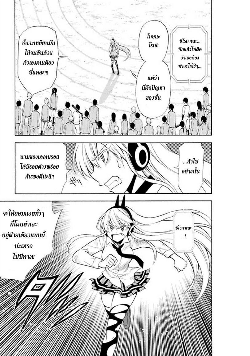 Kyou no Cerberus 10-ใจของชิโรกาเนะ