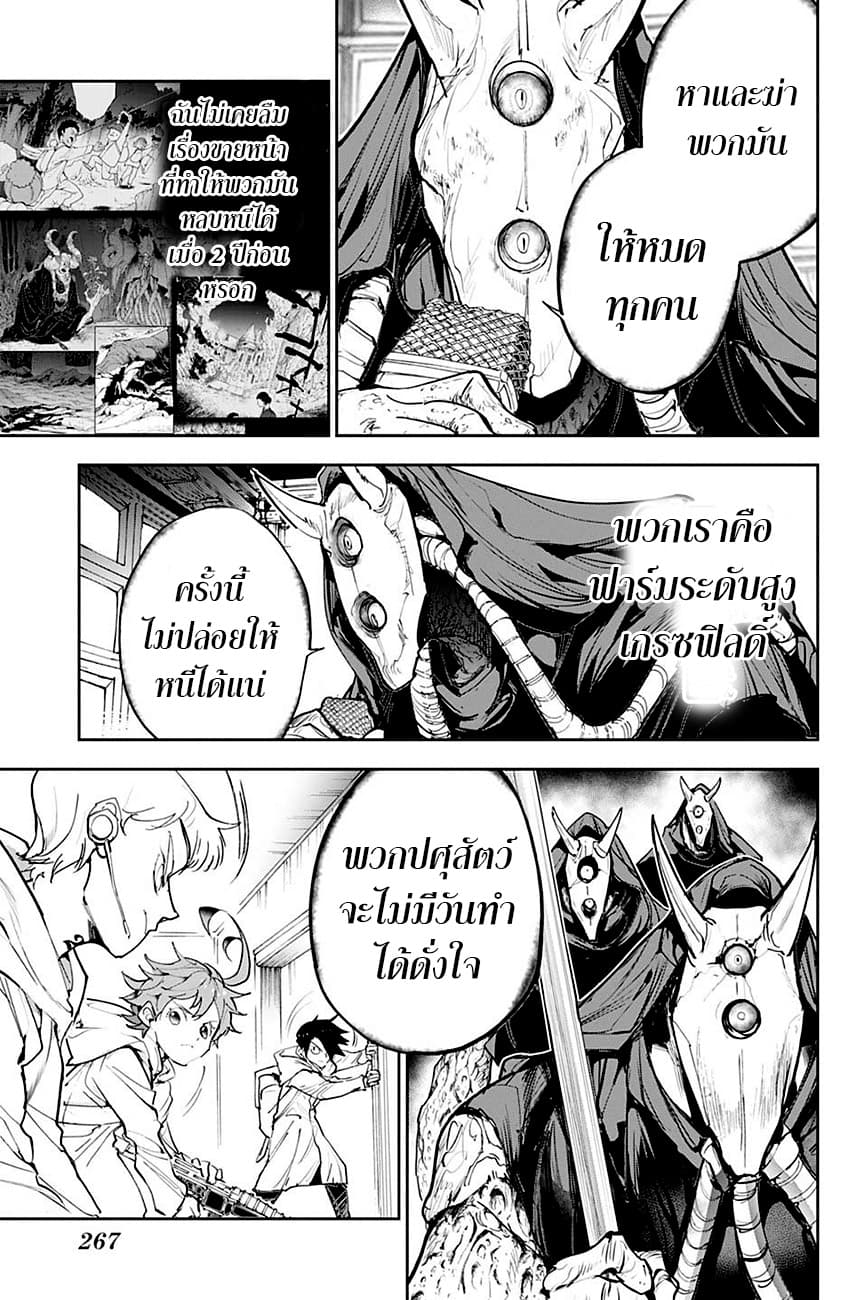 The Promised Neverland 167-คุณปีศาจ ทางนี้