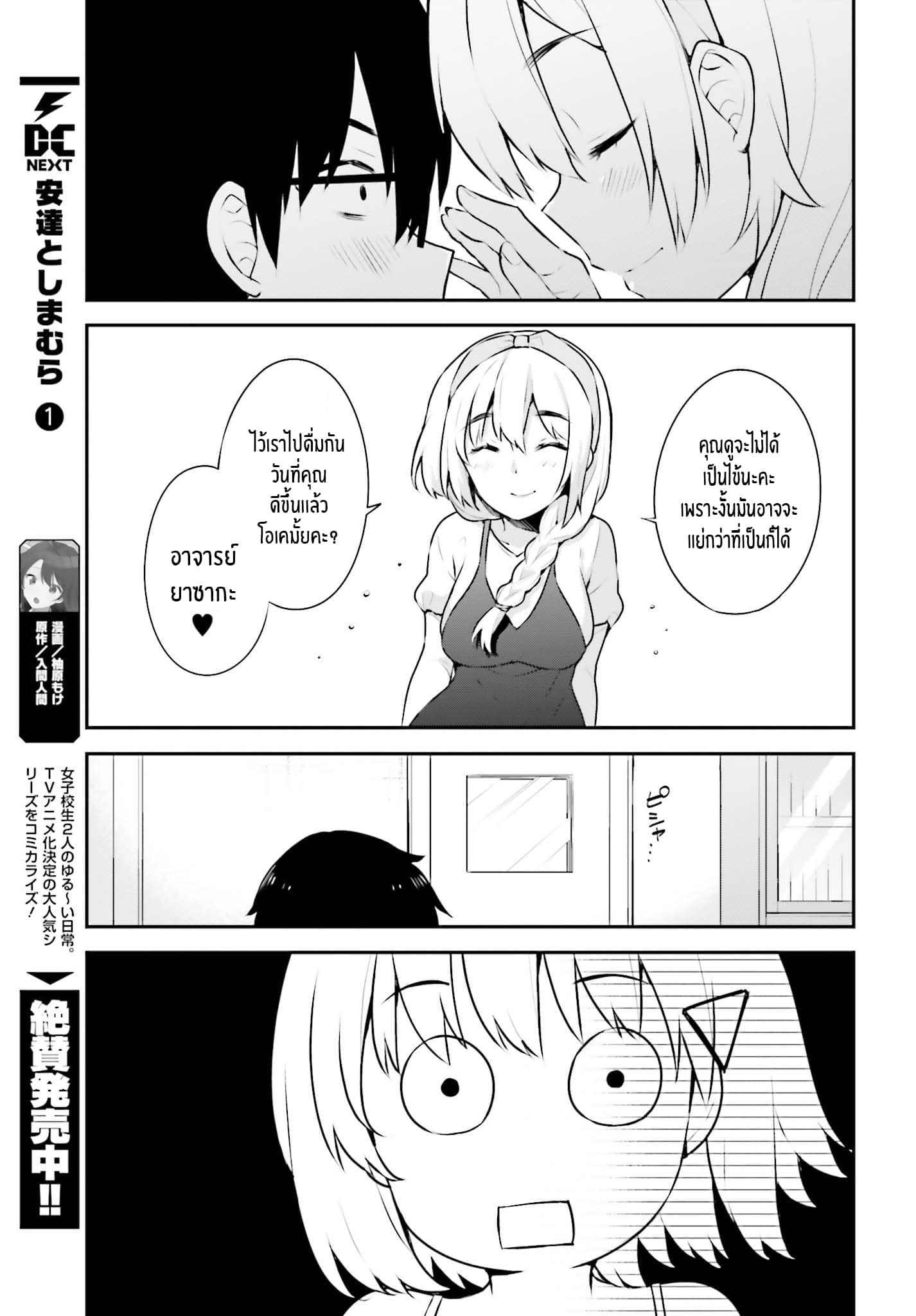 Koisuru Otome wa Eromanga ni Yume wo Miru 4-ค่ำคืนในห้องพักครู...