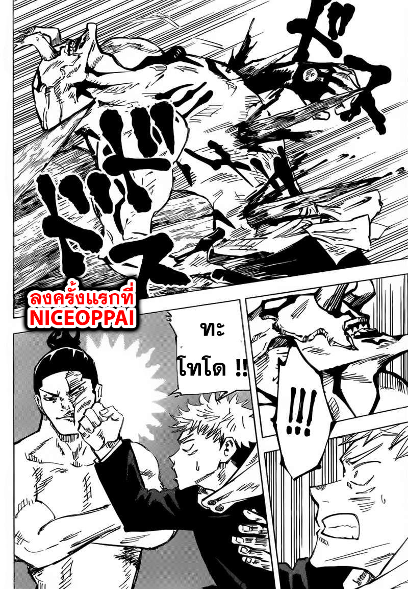 Jujutsu Kaisen มหาเวทย์ผนึกมาร 50-การปฎิญาณ