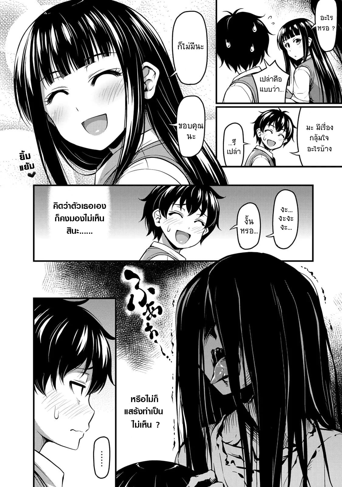 Sore wa rei no Shiwaza desu 1-การเจอกันแบบฉับพลัน
