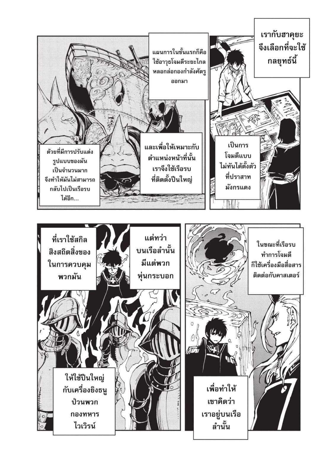 Genjitsushugisha no Oukokukaizouki 19-การต่อสู้ ณ ปราสาทมังกรแดง 2