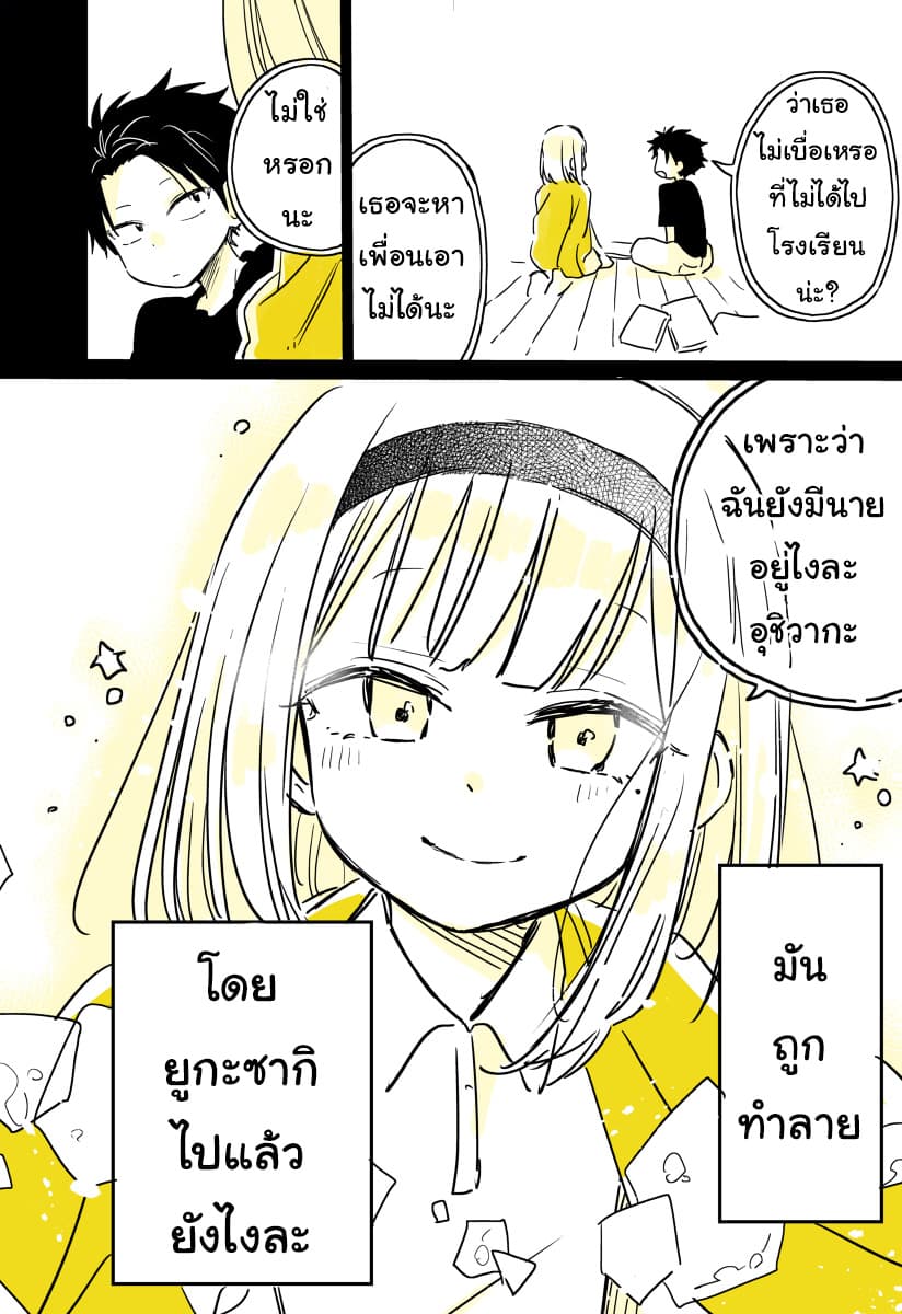 Hatsukoi ga Bishoujo ♂ de, Ikinone o Tomerareteshimatta Shounen no Hanashi 1-การพบพาน
