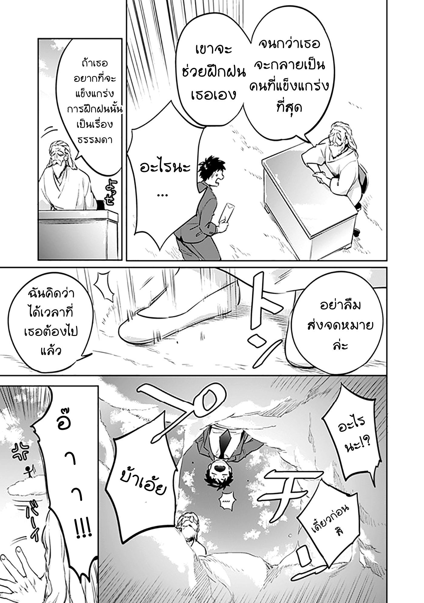 Jimi na Kensei wa Sore Demo Saikyou desu 1-1
