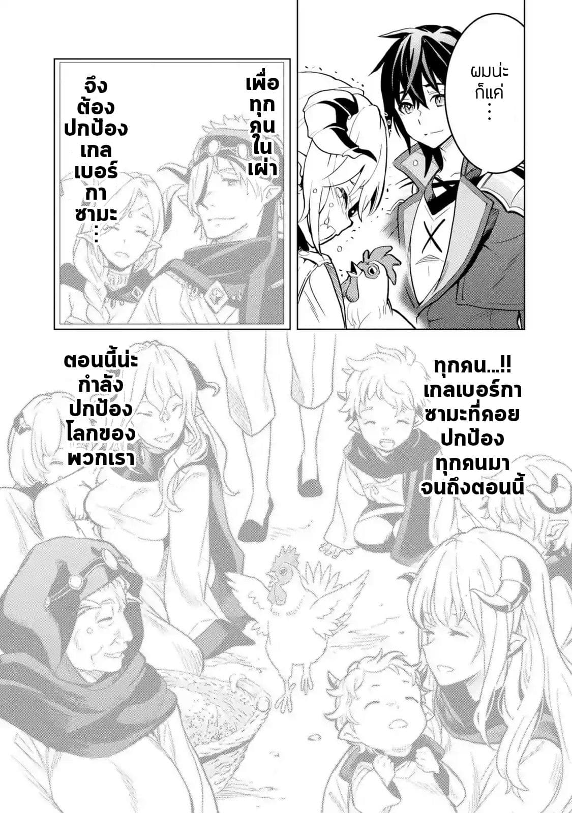 Koko wa Ore ni Makasete Saki ni Ike to Itte kara 10 Nen ga Tattara Densetsu ni Natteita 5-5