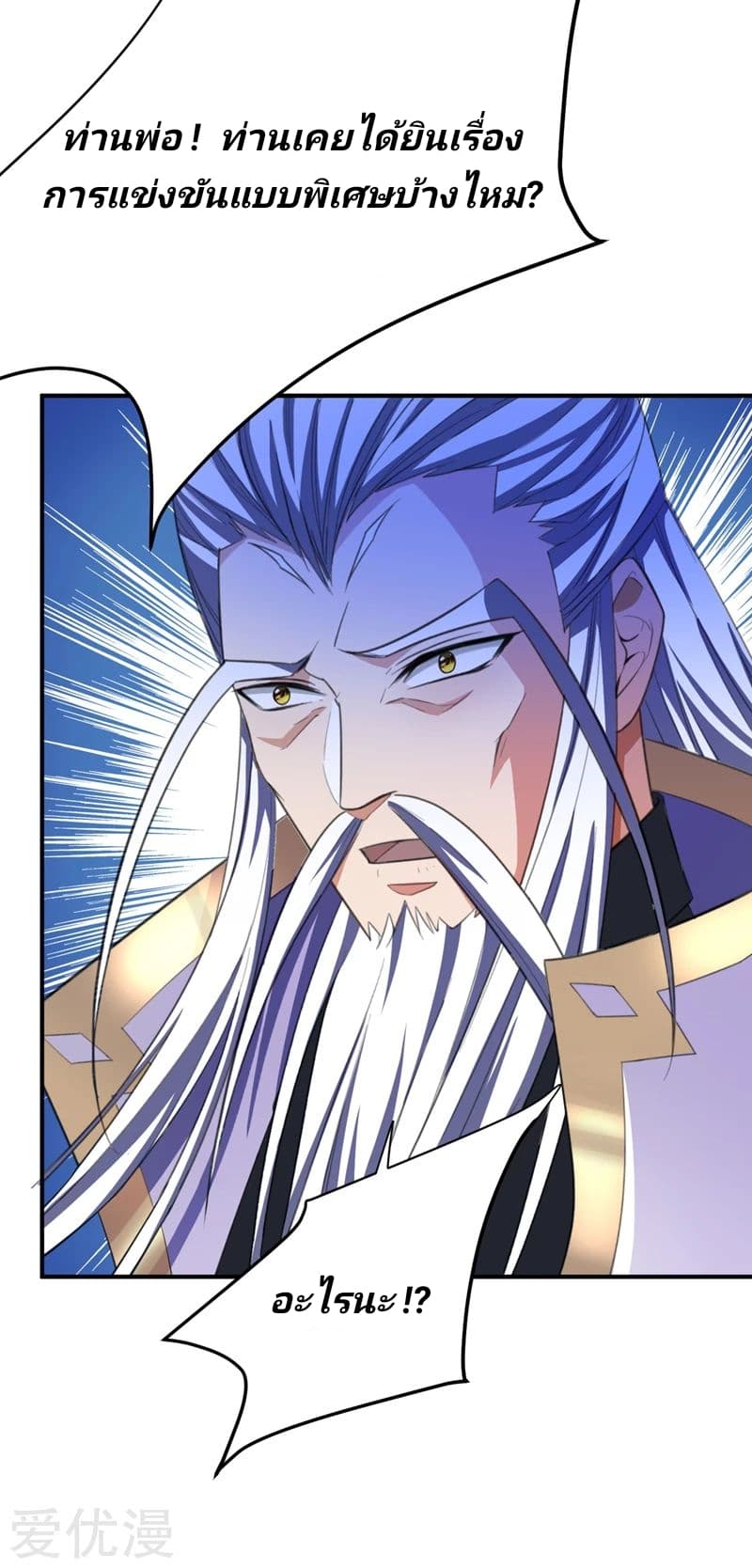 Rise of The Demon King รุ่งอรุณแห่งราชาปีศาจ 66-66