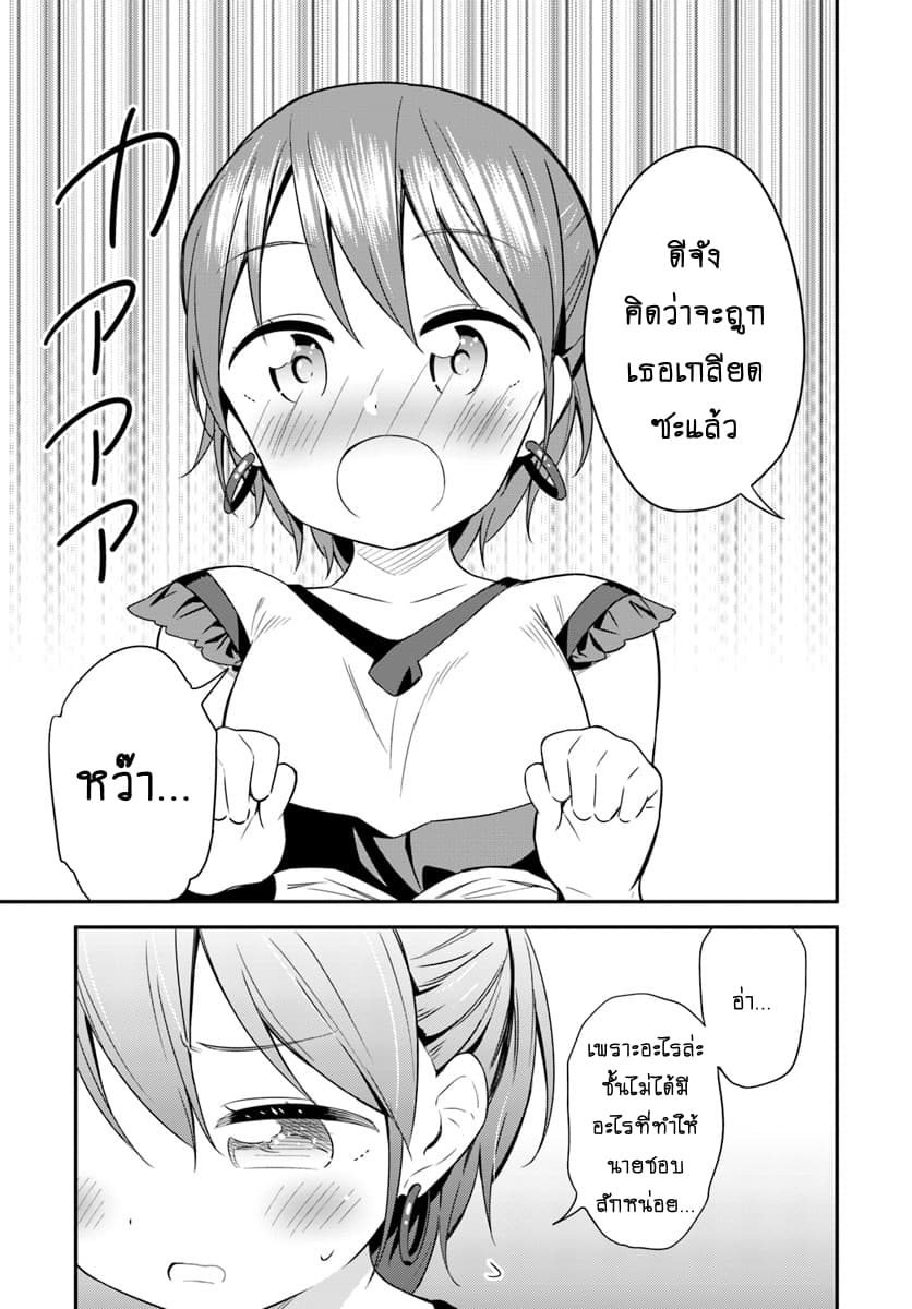 Butsuri-san de Musou shitetara Motemote ni Narimashita 27-27