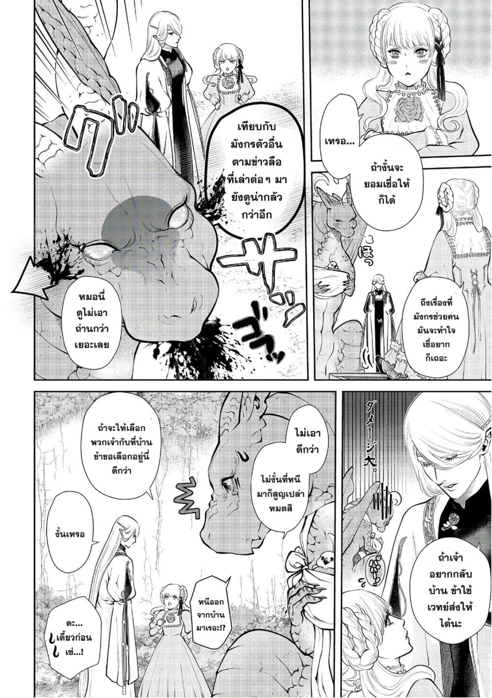 Dragon, Ie wo Kau หาบ้านให้มังกรที! 12-บ้านที่เปียกโชก