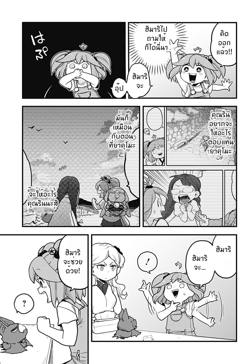 Tokedase! Mizore-chan 36-36