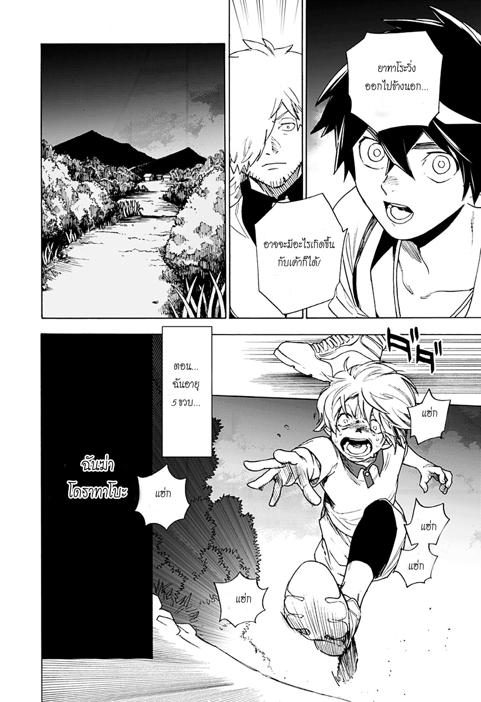 Kemono Jihen 1-1