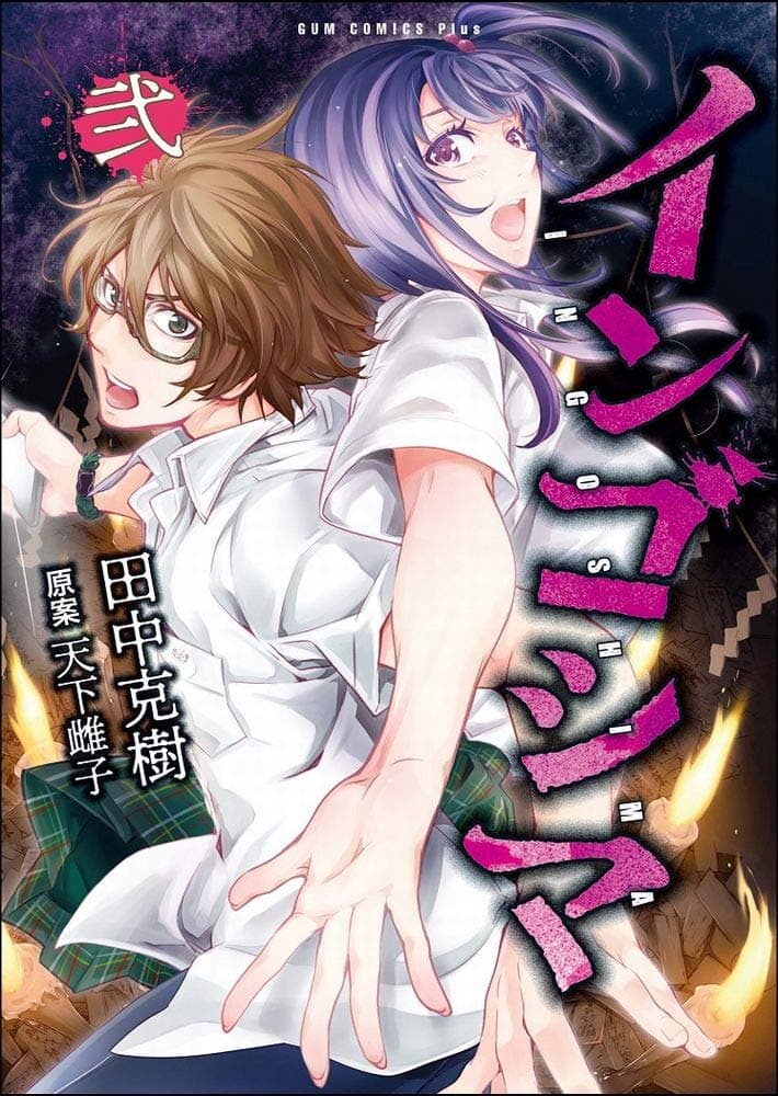 Ingoshima 12-วีรบุรุษและดาบ