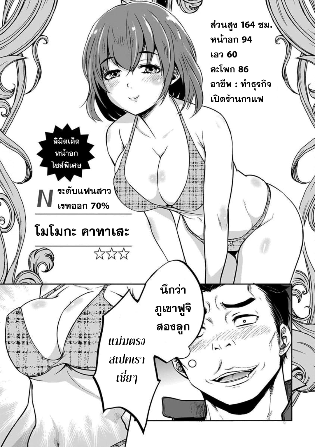 Kanojo Gacha กาชาแฟนสาว 7-7