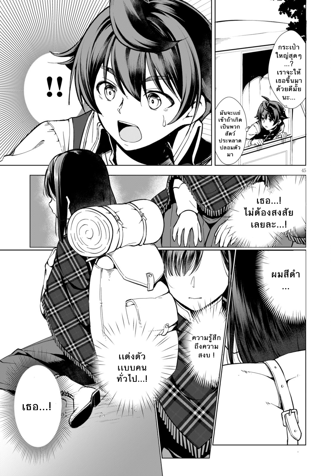 Botsuraku Youtei Nanode, Kajishokunin wo Mezasu 1-เธอคนนั้น...!