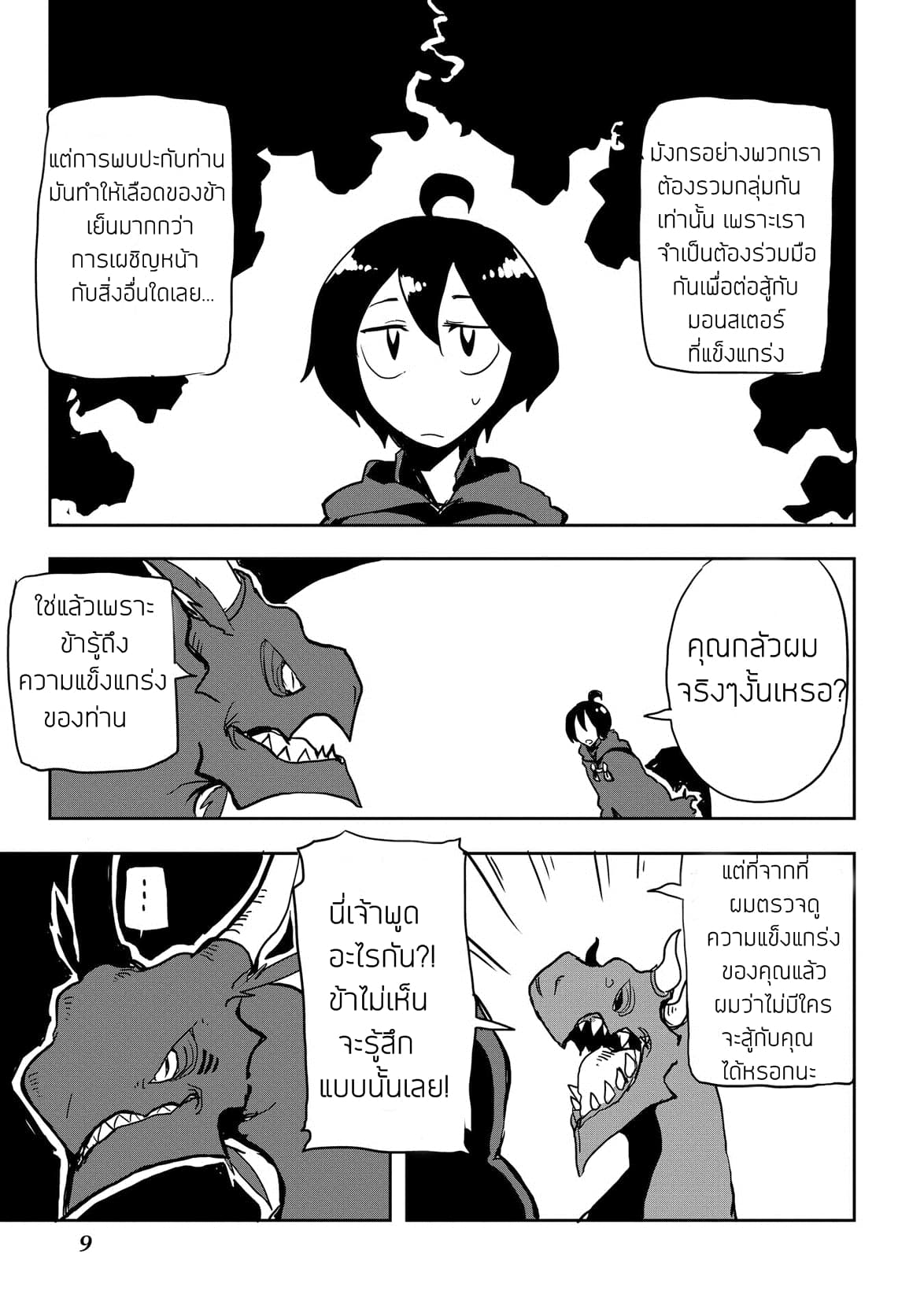 Ore to Kawazu-san no Isekai Hourouki 10-10
