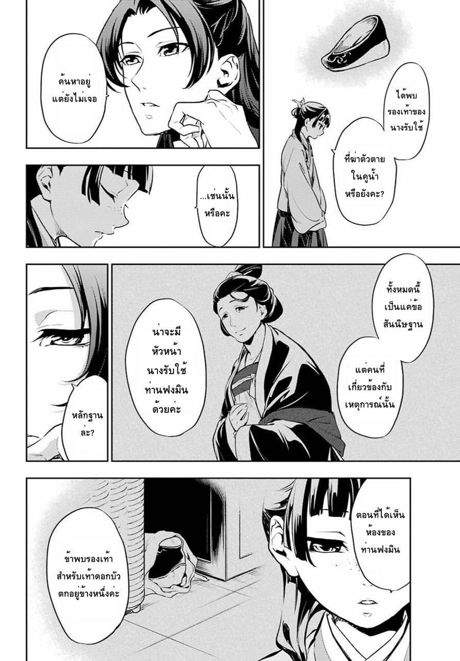 Kusuriya no Hitorigoto 16-น้ำผึ้ง ตอนแรก