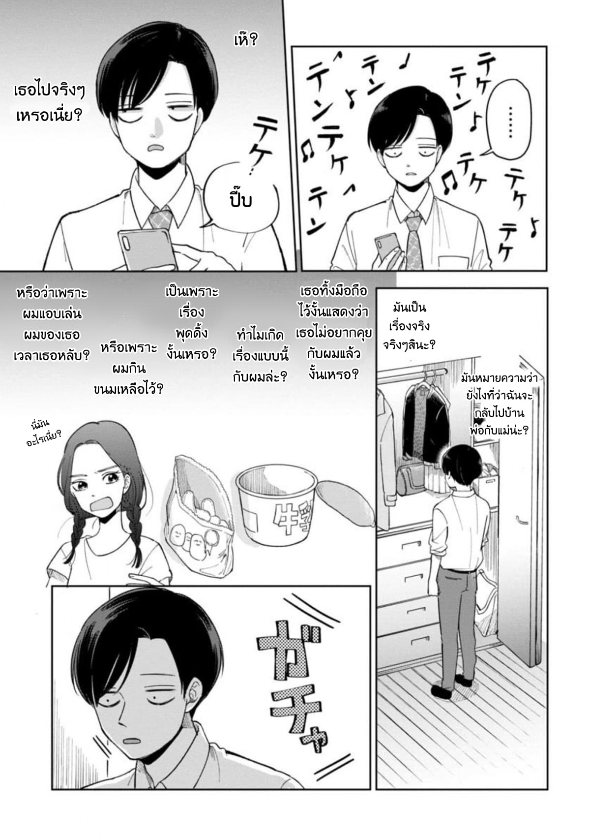 Futari Ashitamo Sorenarini 6-ฉันกลับไปที่บ้านพ่อกับแม่ของฉันนะ