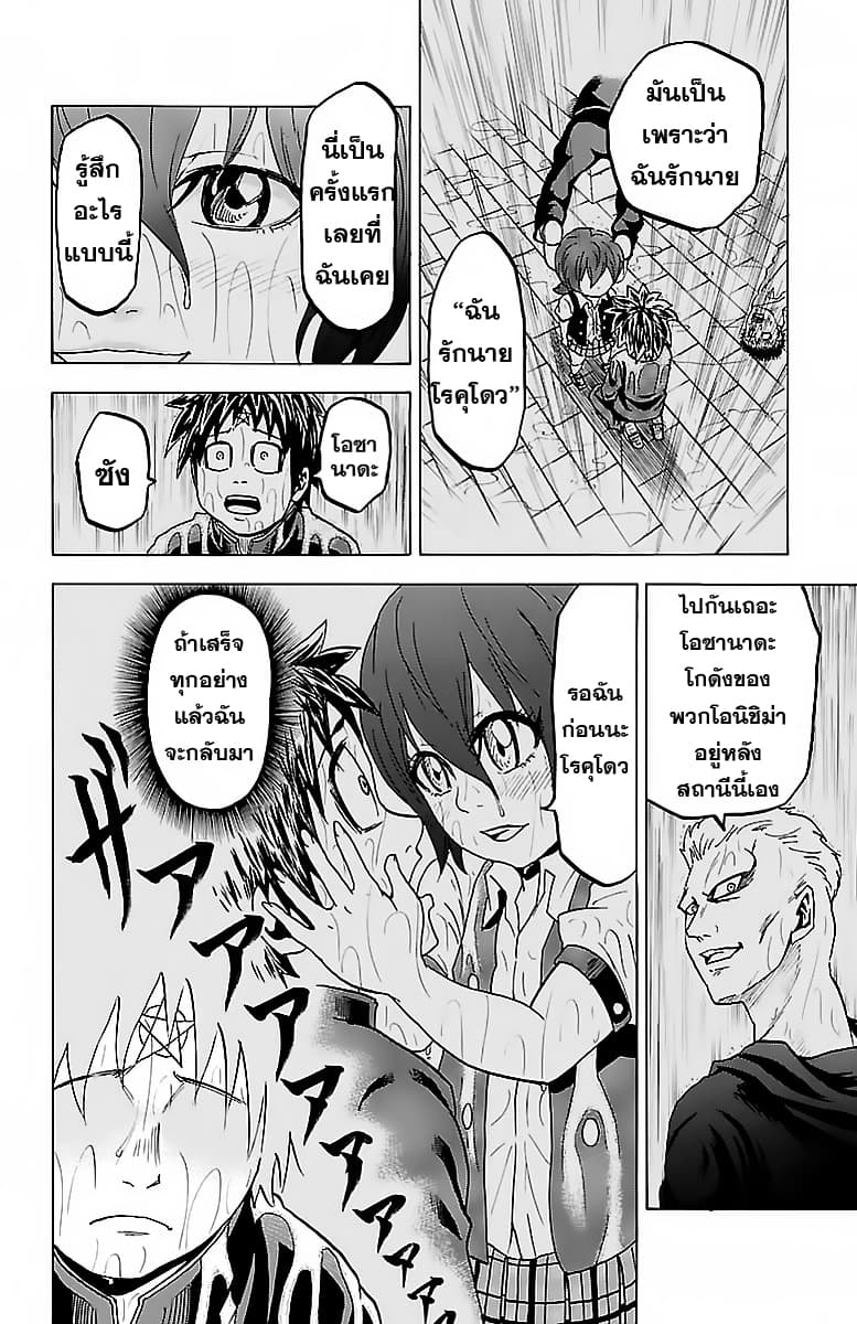 Rokudou no Onna-tachi 12-เห็นแก่ตัว