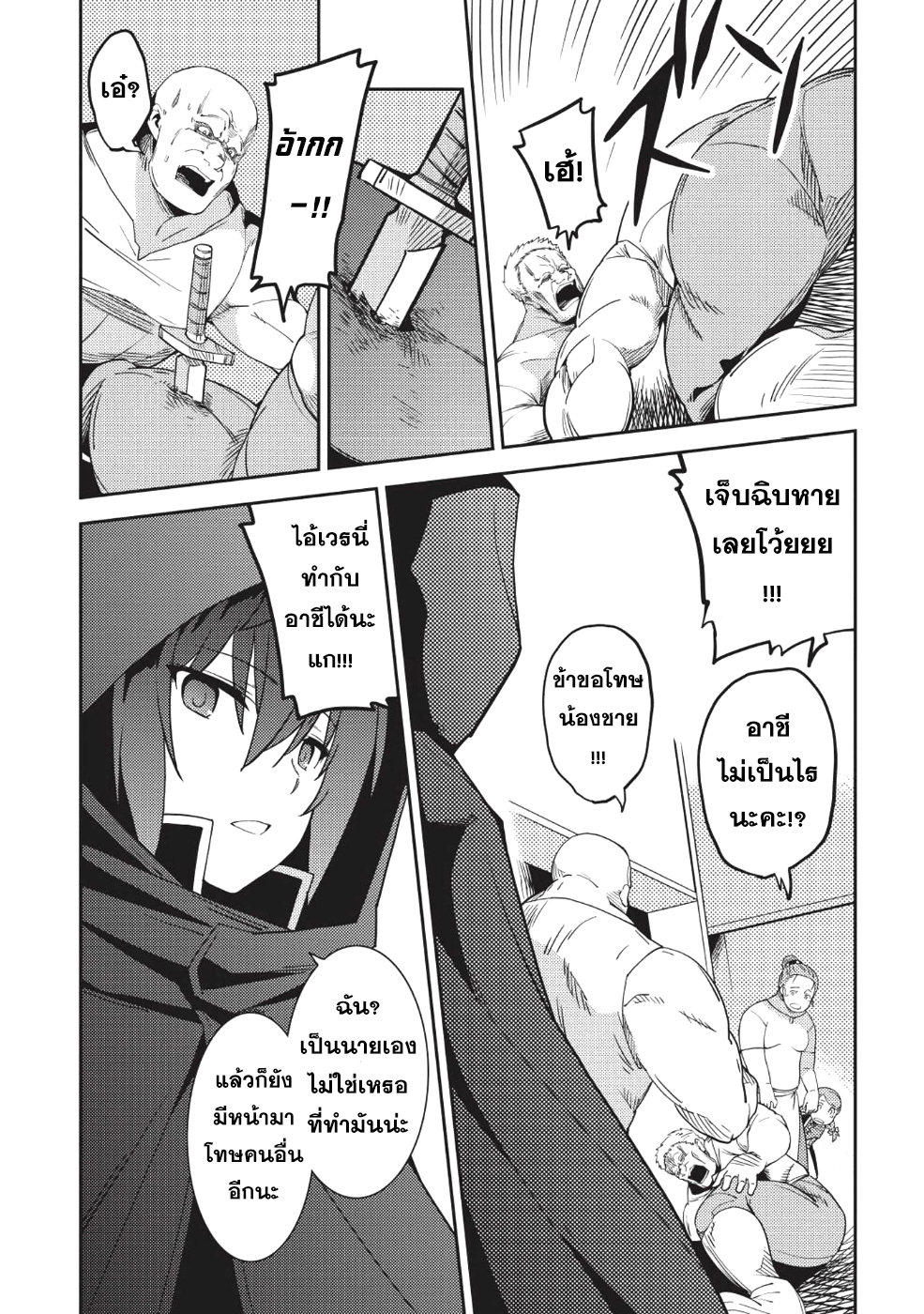 Seirei Gensouki - Konna Sekai de Deaeta Kimi ni (Minazuki Futago) 15-อิทธิพลของผู้คน