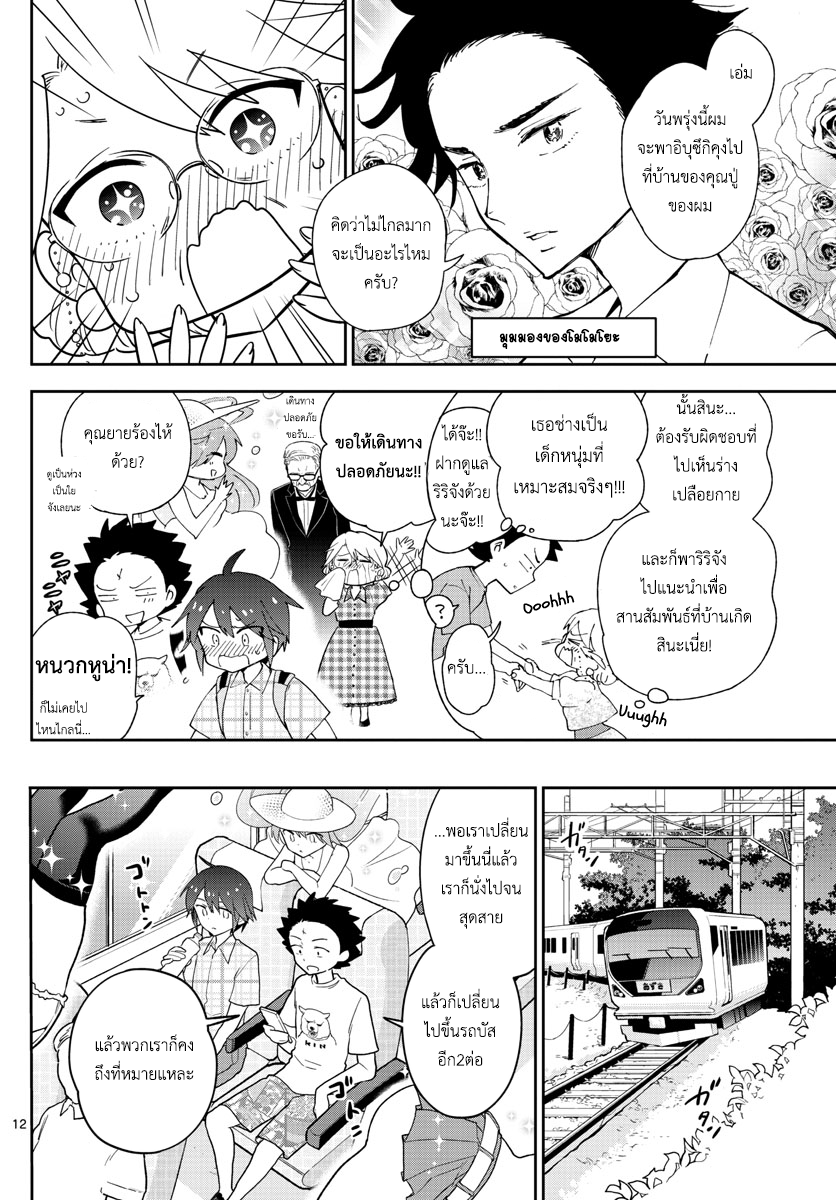 Hatsukoi Zombie 67-จากบ้านเกิด