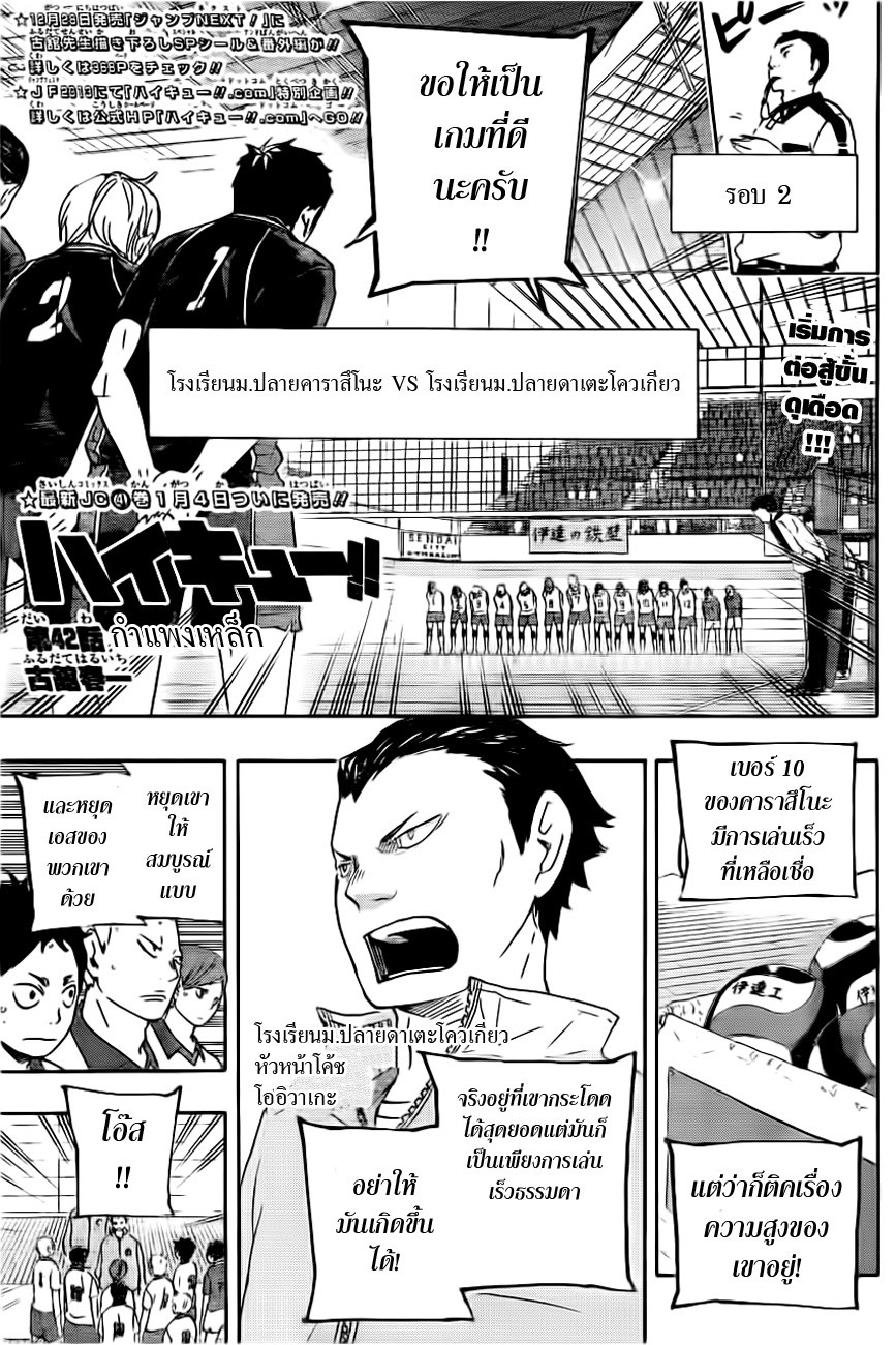 Haikyuu!! 42-กำแพงเหล็ก