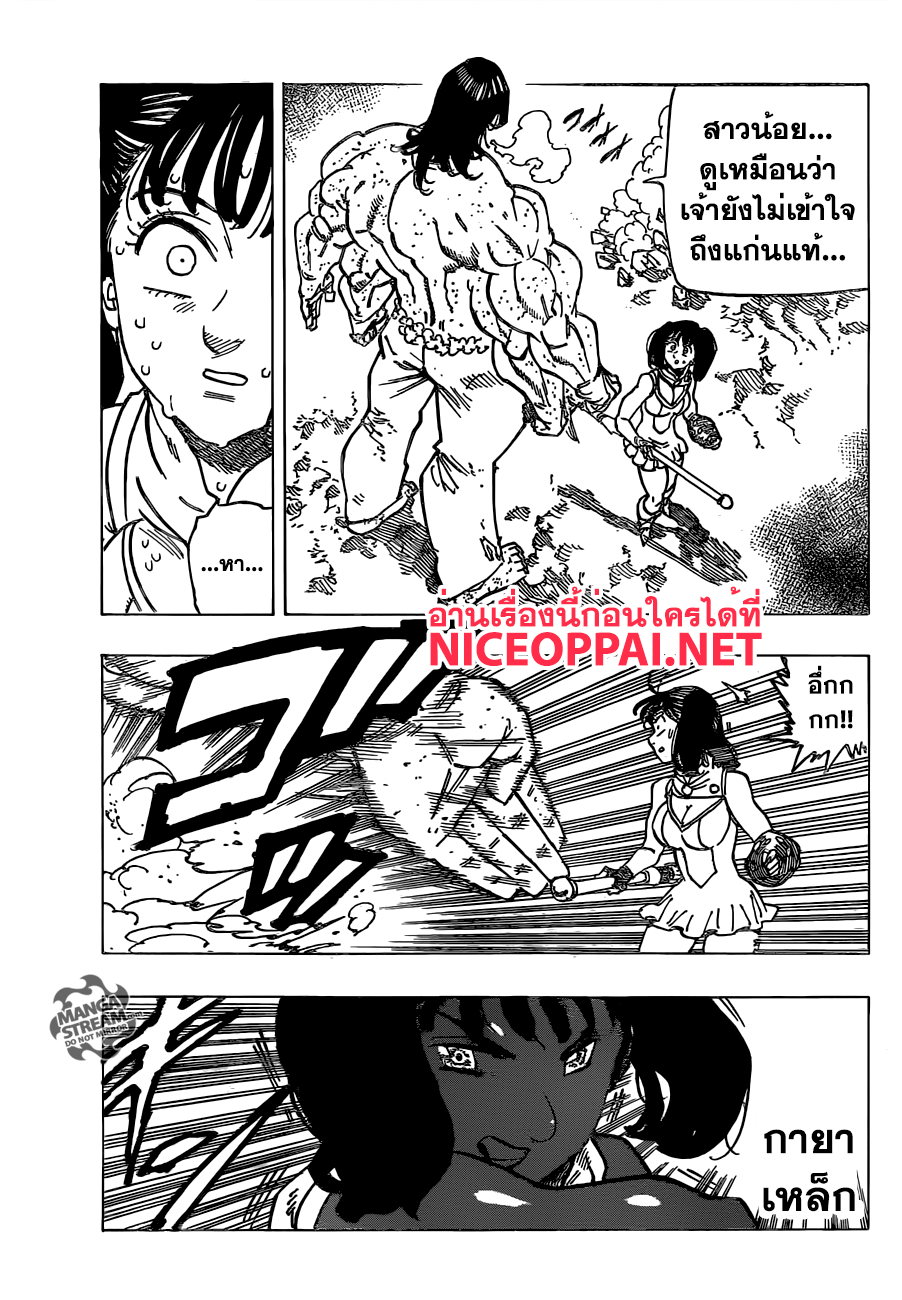 Nanatsu no Taizai 199-TH-เหล่าผู้ซึ่งไร้แสงสว่าง