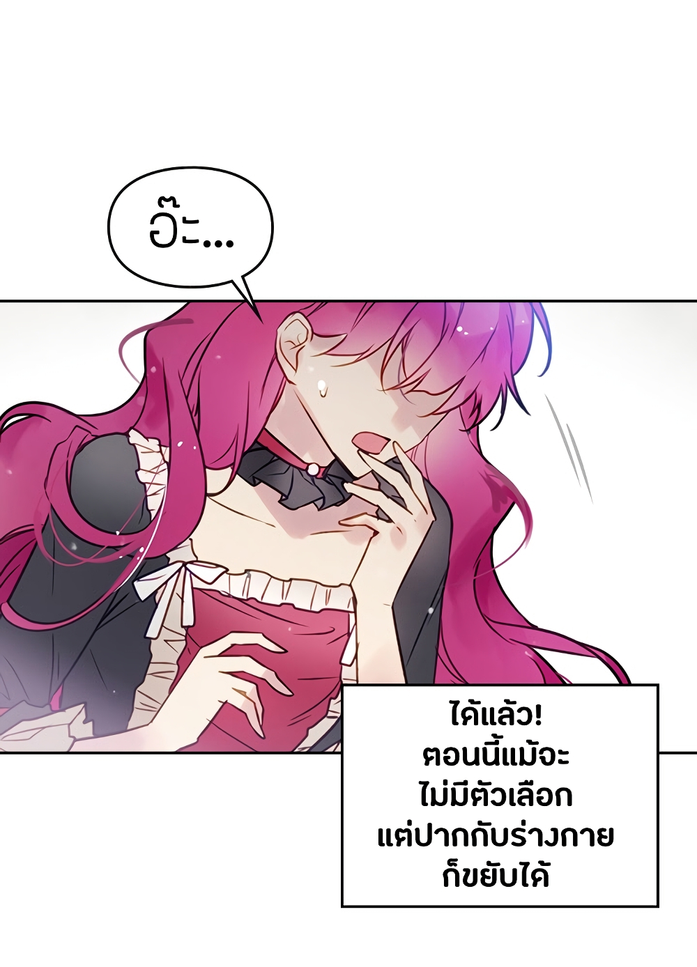 Death Is The Only Ending For The Villainess เกมรักอันตรายของนางร้าย 7-7