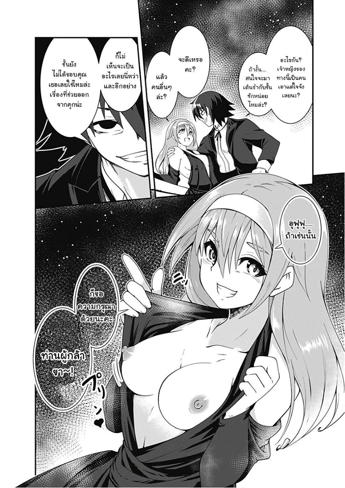 Jichou shinai Motoyuusha no Tsuyokute Tanoshii New Game ไม่อดกลั้นอีกต่อไปแล้วโว้ย! อดีตผู้กล้าสุดแกร่งจะขอสนุกไปกับการเริ่มต้นเกมส์ใหม่ 25-25