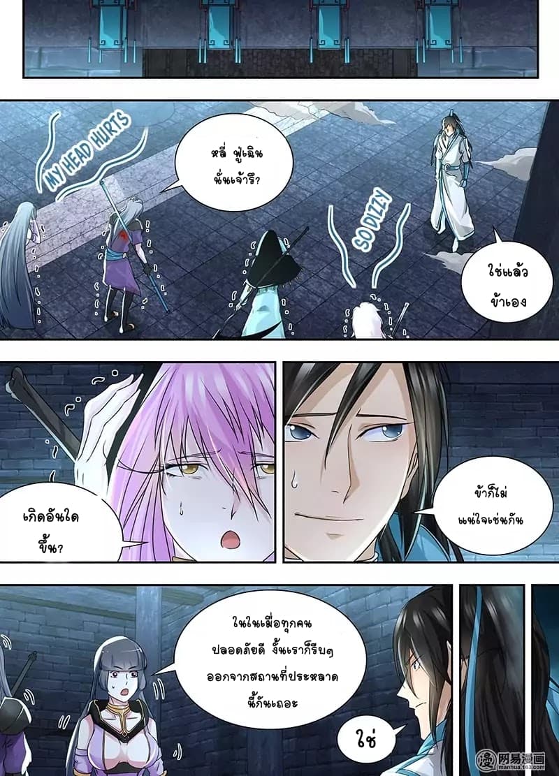 Yong Heng Zhi Zun เปิดบันทึก ราชาอมตะ 66-66