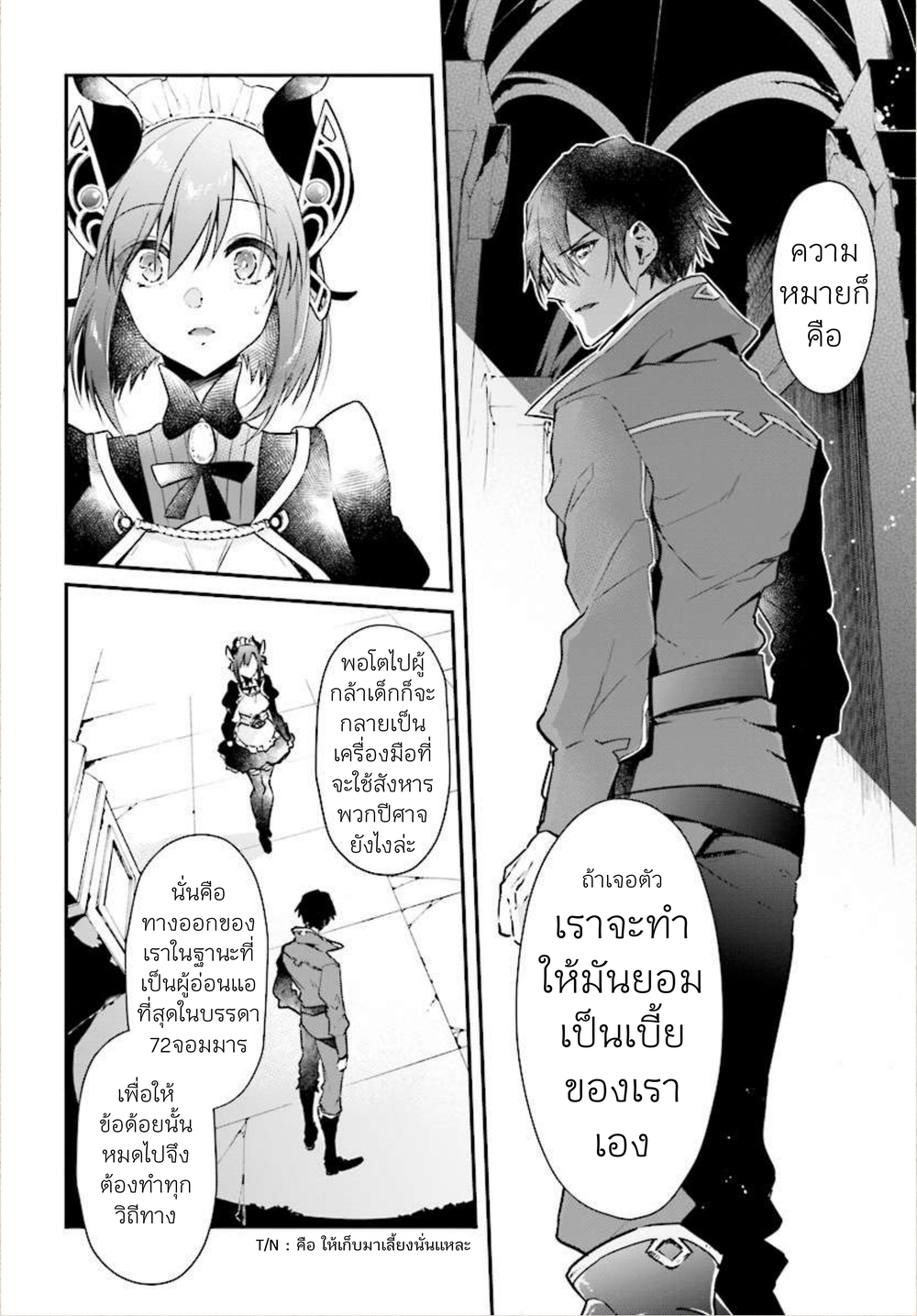 Realist Maou Niyoru Seiiki Naki Isekai Kaikaku จอมมารผู้รู้แจ้งกู้โลก 1-1