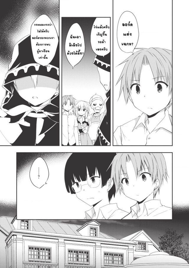 Kou 1 Desu ga Isekai de Joushu Hajimemashita 12-คนขายดอกไม้โครงกระดูก