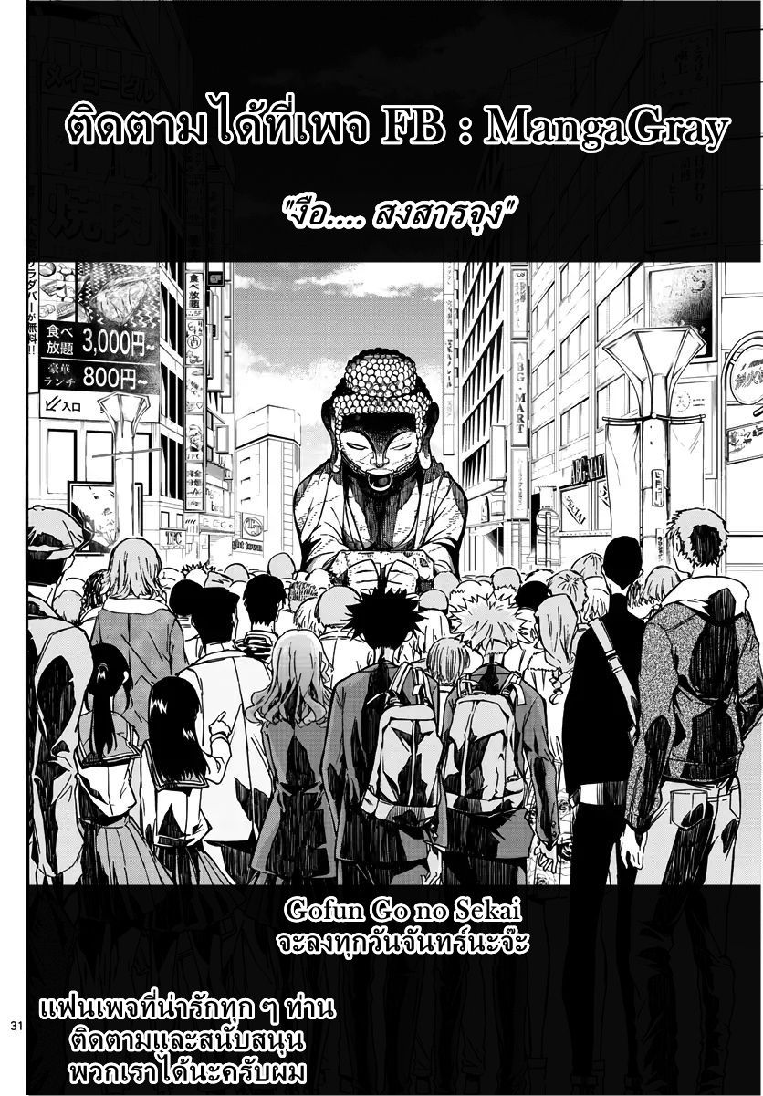 Gofun-go no Sekai 2-2