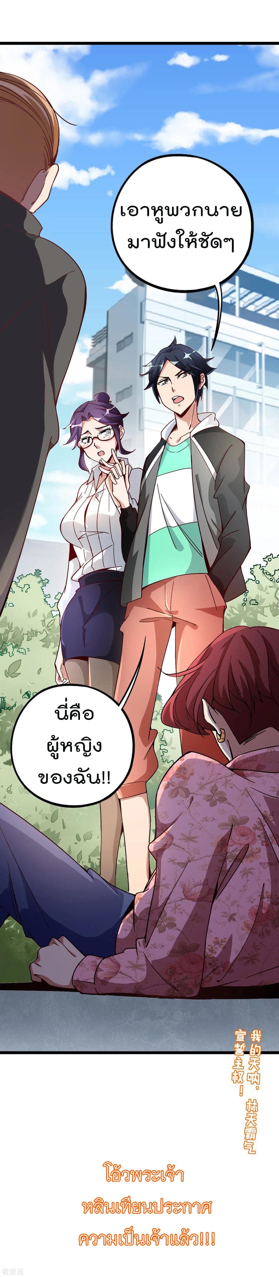 I am The Richest  in The World ข้านี่แหละจะรวยที่สุดในโลก! 18-18