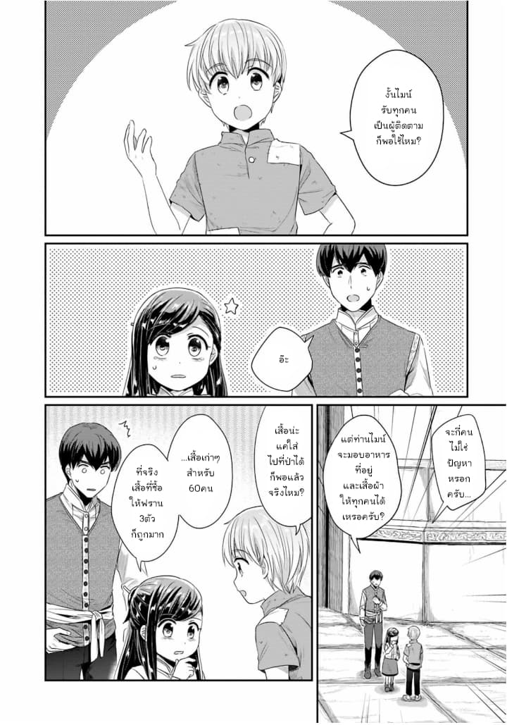 Honzuki no Gekokujou: Part 2 9-การพูดคุยลับกับท่านผู้นำนักบวช