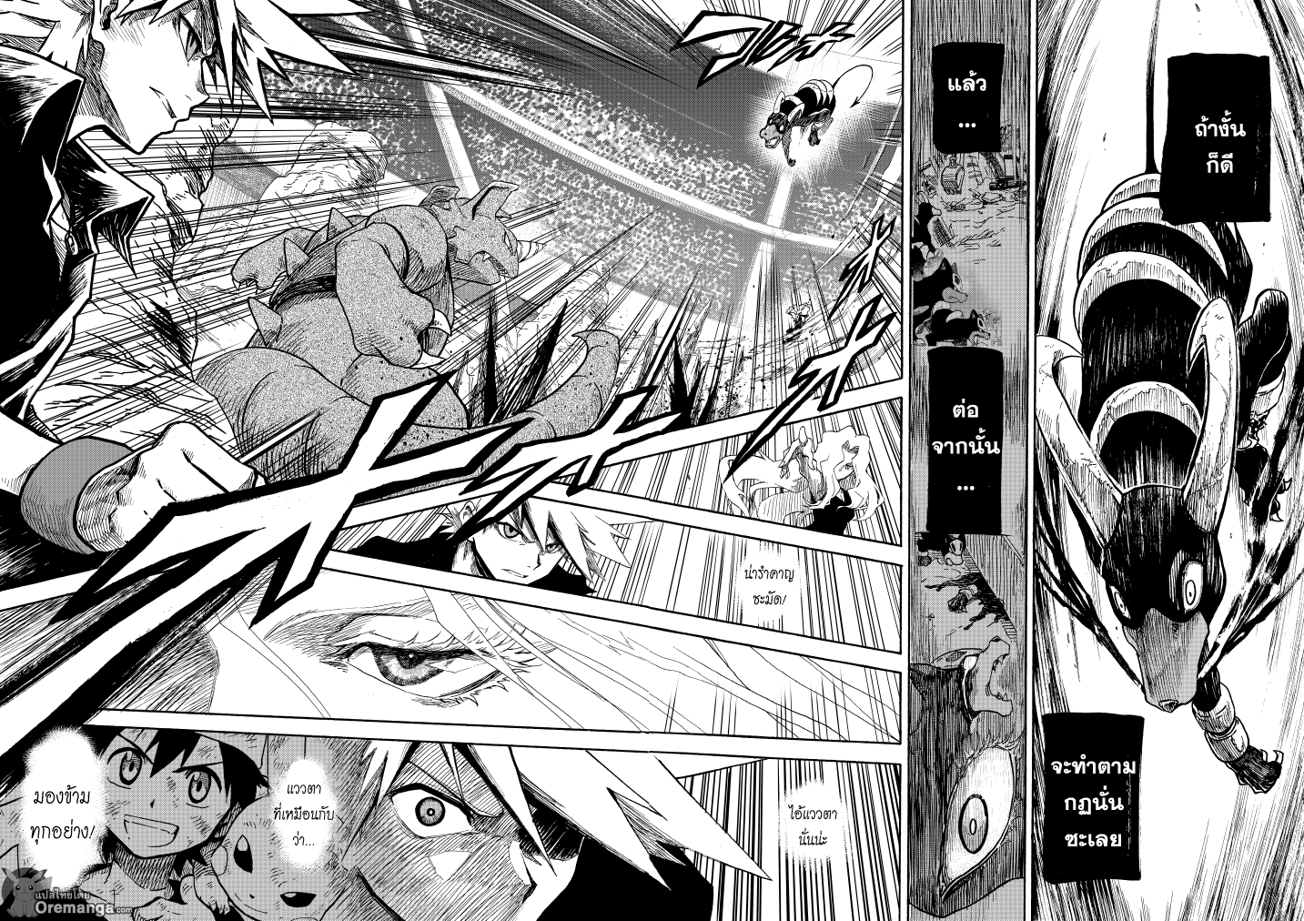 Pokemon Ouja no Saiten 10-การต่อสู้ของสัตว์ร้าย