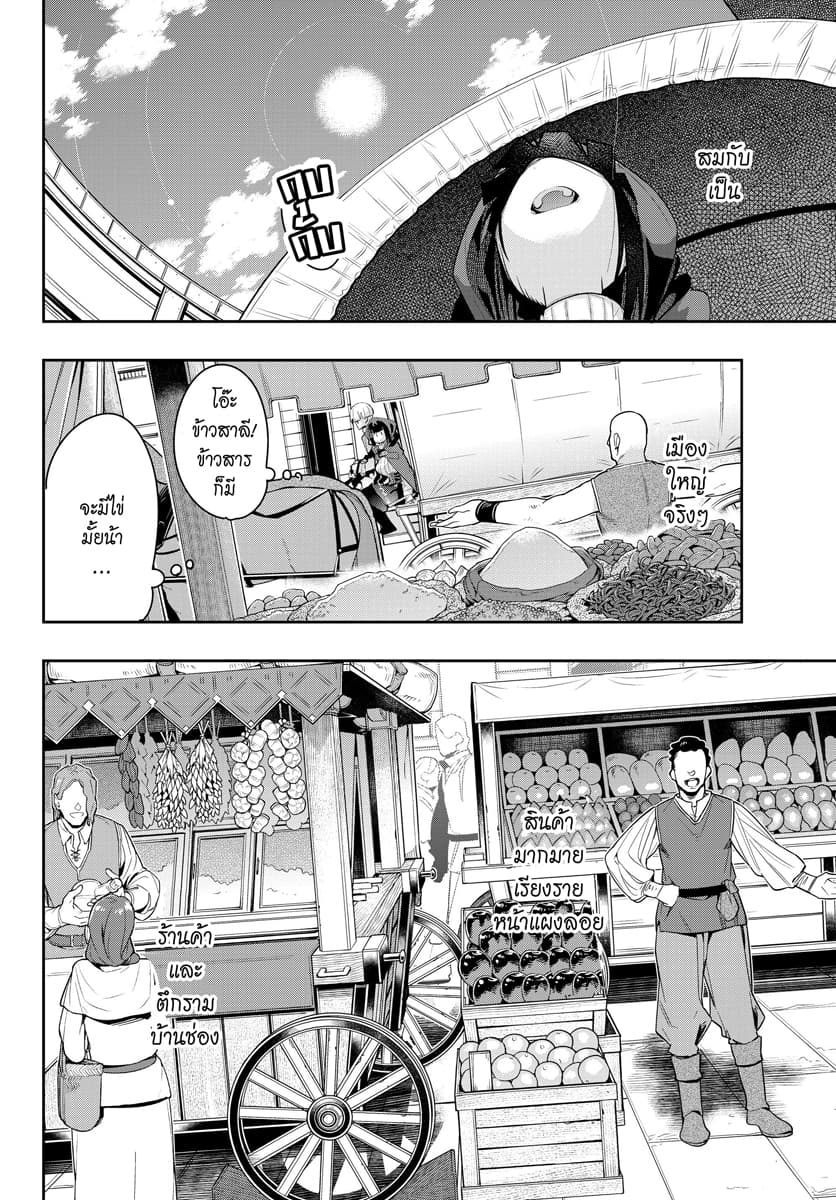Yoku Wakaranai keredo Isekai ni Tensei Shiteita You Desu 11.4-ไม่ค่อยเข้าใจเท่าไหร่ แต่ดูน่าใจเต้นขึ้นมาแล้วล่ะ (4)