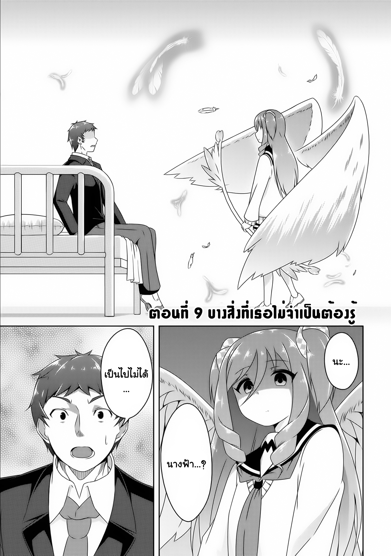 Devilchi 9-บางสิ่งที่เธอไม่จำเป็นต้องรู้