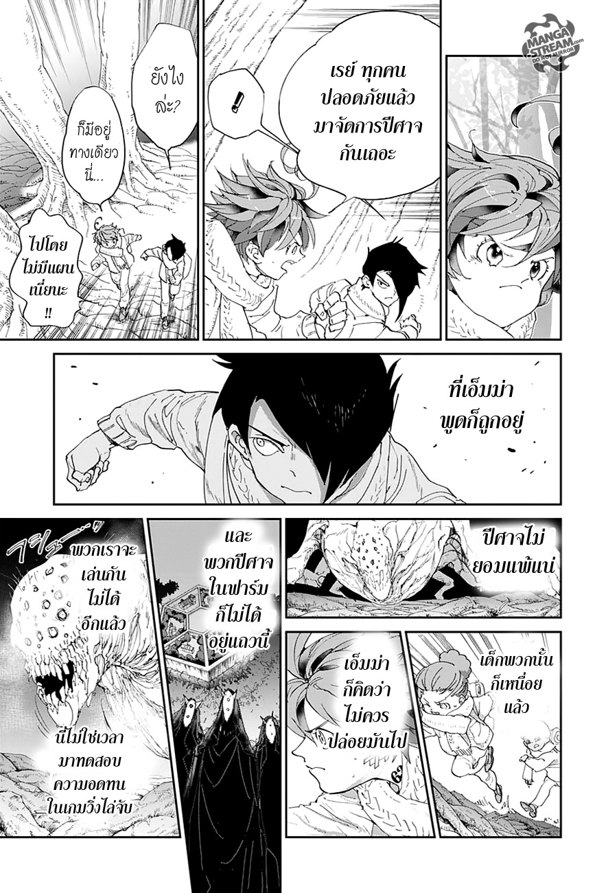 The Promised Neverland 42-พวกเราไม่ใช่อาหาร