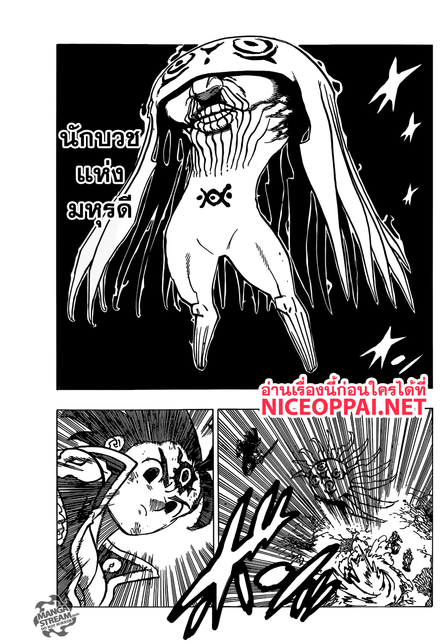 Nanatsu no Taizai 304-คำขอของผู้สังหาร