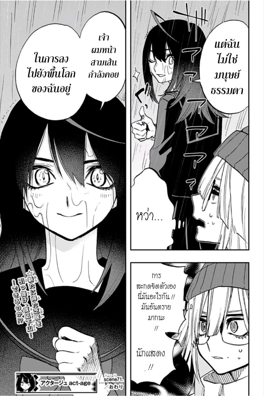ACT-AGE 71-วันที่ 2