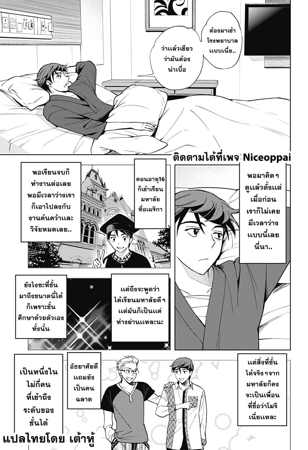 Kiruru Kill Me 4-ผู้ชายที่ชื่อว่าโมริ