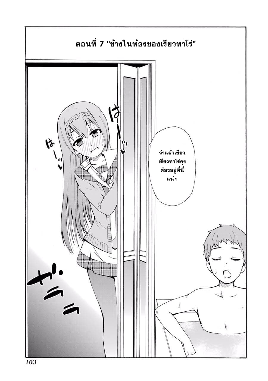 Suki x Suki 7-ข้างในห้องของเรียวทาโร่