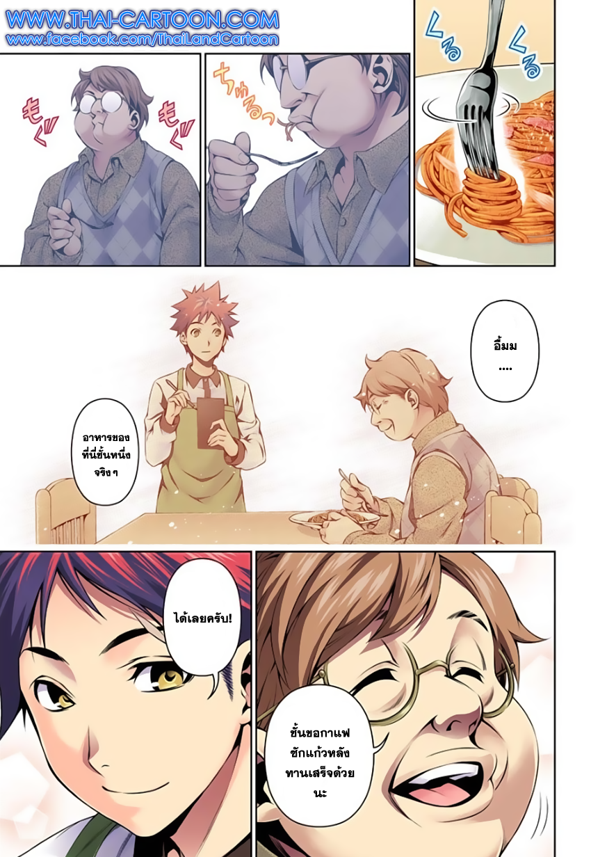 Shokugeki no Soma 108-เลือกเส้นทางของตัวเอง