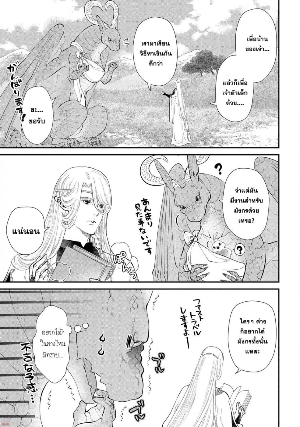 Dragon, Ie wo Kau หาบ้านให้มังกรที! 8-หาค่าขนมให้มังกรที!!