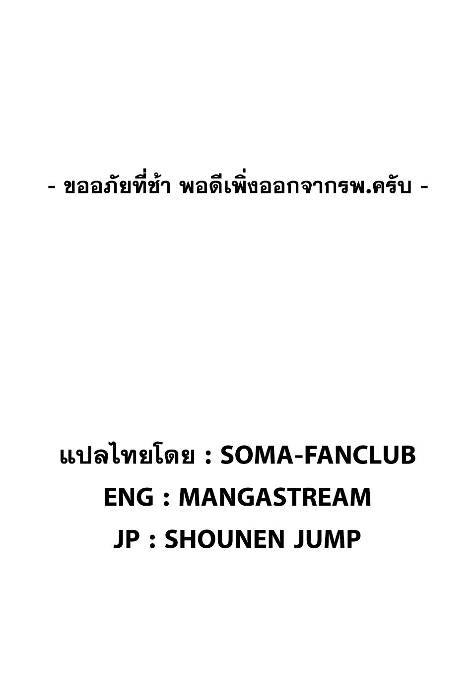 Shokugeki no Soma 198-ผู้ที่ใช้พลังทั้งหมด