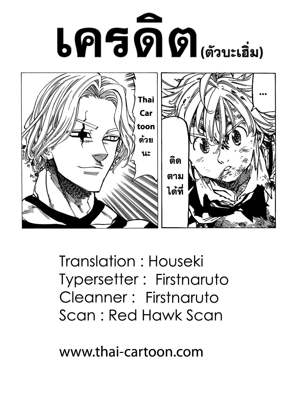 Nanatsu no Taizai 86-ภัยคุกคามที่ใกล้เข้ามา