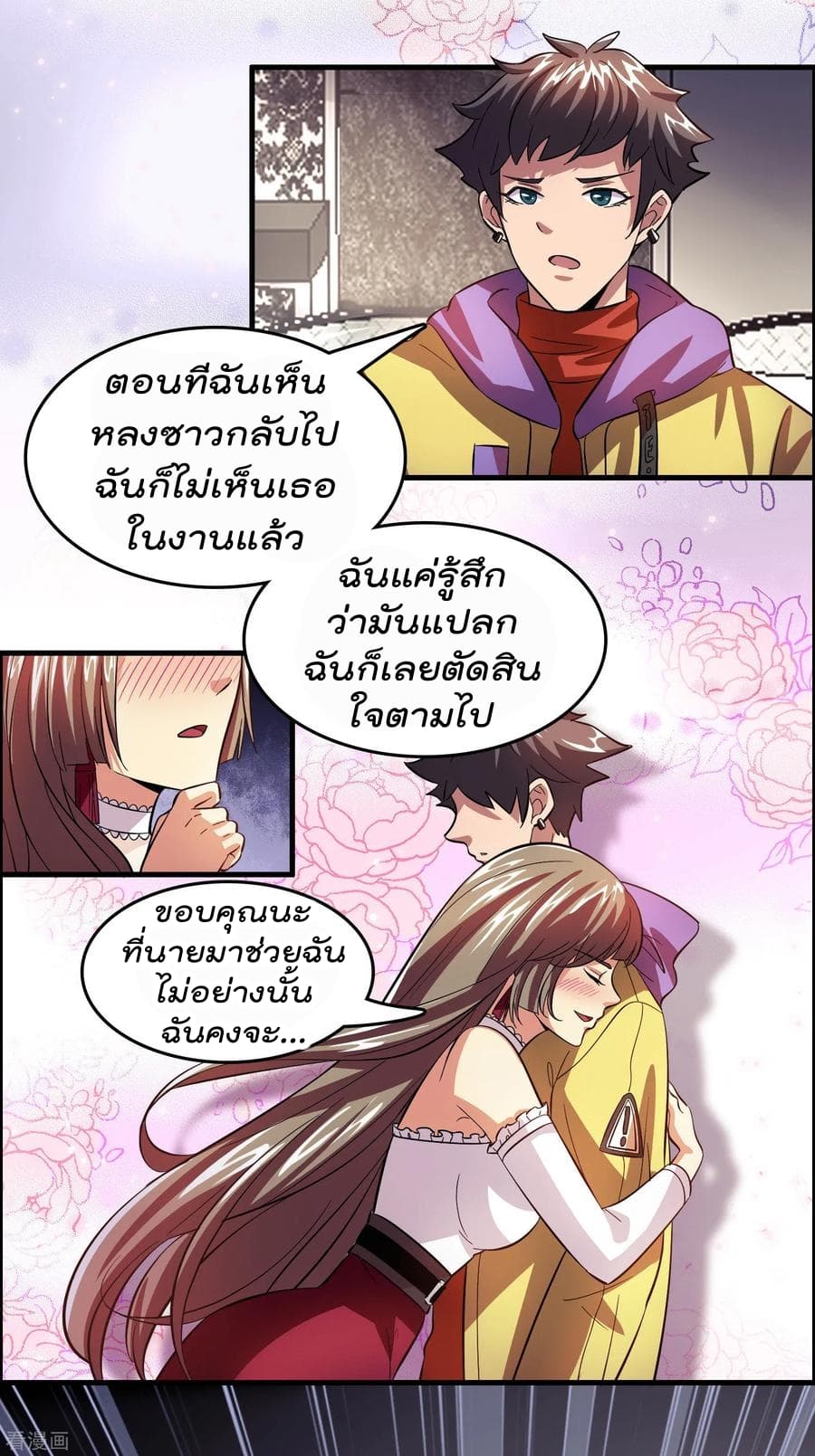 Become God Merchant in The Other World ข้ามต่างโลกเพื่อเป็นพ่อค้าเทพสุดมั่งคั่ง 10-10