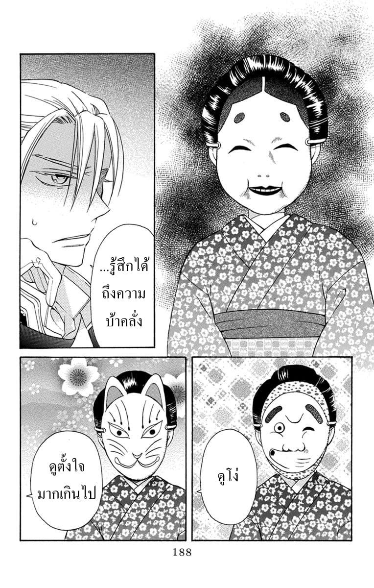Tendou-ke Monogatari 4-ความหมายของการมีชีวิต