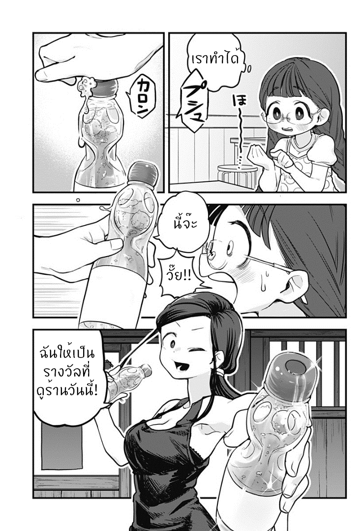 Tokedase! Mizore-chan 5-5