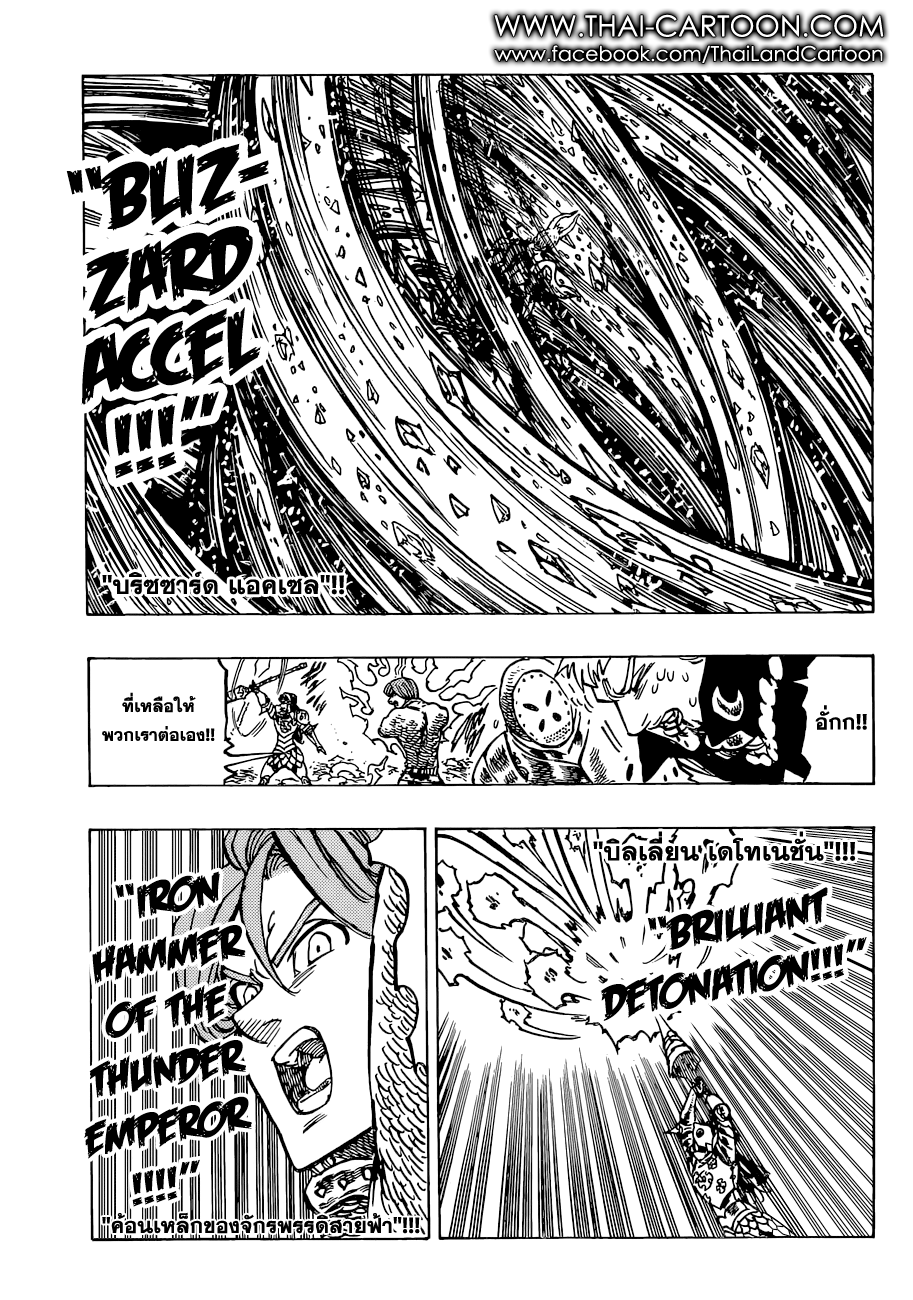 Nanatsu no Taizai 94-การจู่โจมไปสู่ความสิ้นหวัง